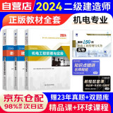 二级建造师2024教材 二建2024教材创新教材机电工程管理与实务+法规+施工管理全科4本 赠案例150问网课视频课程四大班次+名师讲义+手机电脑题库软件含真题习题