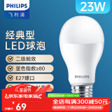 飞利浦（PHILIPS） led灯泡E27大螺口节能灯超大球泡吊灯暖灯饰护眼节能替换白炽灯 经济型|23W白光|2700lm|2级能耗