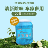 布雷什（BOLISH）汽车香水车载香薰车内固体香膏摆件车用香氛除异味空气清新剂海洋
