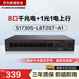 华为数通智选S1730S-L8T2ST-A1千兆交换机8口千兆电口+1上行电口+1上行光口企业级网络分线集线分流器