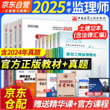 备考2025 监理工程师2024教材 注册监理工程师2024教材+25新版环球网校历年真题试卷 土木建筑专业 套装11本含法规汇编2024年监理工程师考试用书土建