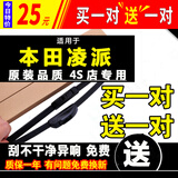 适用于广汽本田凌派雨刮器13款2016原装原厂无骨胶条片广本汽车雨刷 13-18款本田凌派【前雨刷】买一对送一对