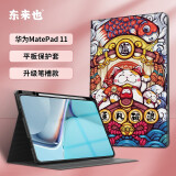 东来也 华为MatePad 11英寸平板保护套国潮彩绘全包防摔轻薄平板电脑保护壳 乘风破浪