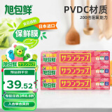 旭包鲜日本原装进口PVDC可微波炉耐高温保鲜膜22cm*20m*3连包 食品专用