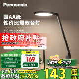 松下（Panasonic）AA级护眼灯LED书桌护眼灯学生学习宿舍卧室学习台灯 致飒黑色款