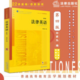 法律英语-美国法律制度（第四版）（音频版）何家弘法学教材 法律出版社