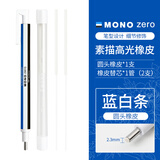 Tombow 日本高光橡皮笔 EH-KUR方头圆头 素描绘画美术生考试学生专用超细笔形橡皮笔 【组合】圆头蓝白条+替芯1管