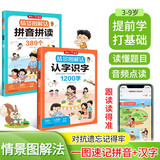 小学情景图解法拼音拼读389个+认字识字1200字（共2册）语文基础知识巩固提升训练漫画场景学练结合