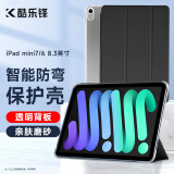 酷乐锋适用 ipad mini7/6保护壳2024第七代Apple苹果迷你7平板电脑8.3英寸保护套透明防弯外壳子全包皮套