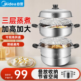 美的（Midea）蒸锅不锈钢三层蒸煮两用汤锅蒸鱼馒头包子家用蒸笼锅电磁炉燃气灶