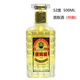 颐生【实体店】茵陈大曲酒南通特产海门颐生酒38度42度52度口粮1瓶装 52度茵陈酒（特酿）