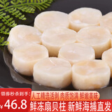 新食道特大扇贝肉 新鲜活冻处理 现剥扇贝柱瑶柱元贝 海鲜水产贝类 扇贝柱1斤装