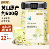 贡苑黄山贡菊花茶60g 杭白胎菊搭玫瑰花茶枸杞金银花草养生茶泡水