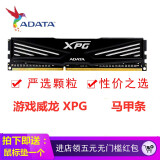 威刚（ADATA）威刚8G内存 万紫千红8g内存条台式机电脑内存DDR3 1600 8G 兼容1333  4G  游戏威龙XGP 马甲 威刚8G DDR3 1600 XPG黑