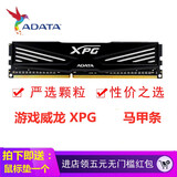 威刚（ADATA）威刚8G内存 万紫千红8g内存条台式机电脑内存DDR3 1600 8G 兼容1333  4G  游戏威龙XGP 马甲 威刚8G DDR3 1600 XPG黑