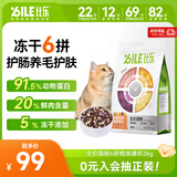 比乐六拼磷虾鳕鱼低敏无谷成幼猫通用猫粮2kg