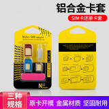 森麦康 sim卡套卡针iPhone苹果6plus5s卡托中卡小米华为老人机卡槽XR安卓卡套小卡转大卡 【工厂直发】铝合金卡套5件套+外加15支卡针