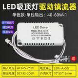 led电源驱动镇流器单色 三色家用吸顶灯风扇灯通用恒流整流变压器 单色40-60w单组输出