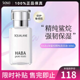 HABA角鲨烷油 精纯美容油30ml 白油面部精华液 保湿修护纯露礼物