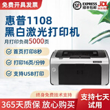 【二手9成新】惠普1020打印机 选配小白盒可手机无线WIFI微信黑白激光打印机 1606办公家用 1108标配【配一支易加粉硒鼓+1瓶碳粉】