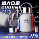 恩尔美（nRMEi）保温杯大容量316L不锈钢茶水分离男户外运动吨桶吨大肚保冷水杯壶 白色 2000ml 【抗菌316+直饮盖】