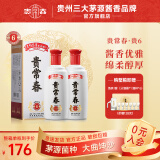 贵常春贵6 白酒53度酱香型茅源菌种1953年原国营贵定酒厂贵长春纯粮酿造 53度 500mL 2瓶