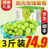 阳光玫瑰葡萄晴王香印子新鲜水果日本品种 精品3斤串果 单粒8-10g