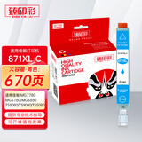 臻印彩兼容佳能TS8080 TS9080 TS5080 TS6080 MG7780 MG5780 MG6880打印机墨盒 CLI871青色墨盒C