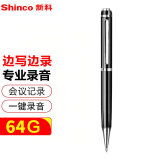 新科（Shinco）笔形录音笔V-06 64G专业录音器 高清录音设备 学习培训会议录音 商务版黑色
