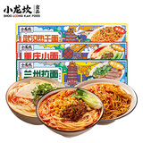 小龙坎 方便面重庆小面地方特产面条速食面非油炸带调料挂面休闲食品 重庆小面*2+热干面*1+兰州拉面*1