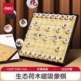 得力（deli）中国象棋磁性吸套装便携式折叠棋盘 成人儿童益智桌游礼物中号