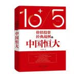价值投资经典战例之中国恒大