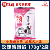 赖汤圆馅料170g*2包四川元宵芯子心子宁波烘焙黑芝麻玫瑰洗沙花生馅 玫瑰馅170g*2