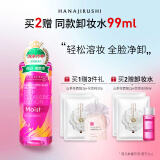 花印滋养卸妆水380ml 亲肤卸妆 清爽不粘腻 护肤品 送女生