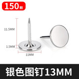 福莱安（FULAIAN） 装饰图钉子平头钉彩色圆头钉木头钉沙发泡钉按钉平面钉子大头图钉 （银色）直径11MMX钉长13MM（150个装）