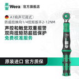维拉（WERA）进口扭矩扳手德国双向可调扭力棘轮扳手数显高精度4S汽车维修工具 1/4小飞A1双扭【2-12Nm】