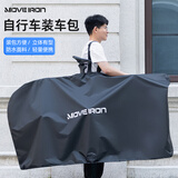 Move iron自行车整车包公路山地车高铁轮组装车包收纳袋 适用27.5寸和700C
