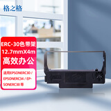 格之格ND-ERC30色带 适用爱普生ERC30 34 38 TM200 TMU370 200打印机色带