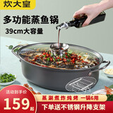 炊大皇蒸鱼锅椭圆形蒸锅特大号烤鱼盘蒸鱼锅一层蒸锅燃气专用蒸鱼神器 多功能蒸鱼锅 39cm