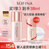 苏菲娜（Sofina）隔离霜妆前乳控油25ml 打底防晒遮瑕素颜学生油皮防晒SPF8PA++