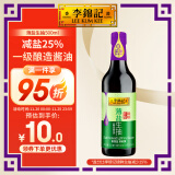 李锦记薄盐生抽 薄盐生抽【减盐 一级 0添加防腐剂】500ml 味鲜健康酱油