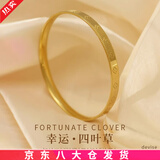 水云淼古法越南沙金手镯女四叶草手镯不掉色实心素圈四叶草幸运手饰品 四叶草手镯直径58mm