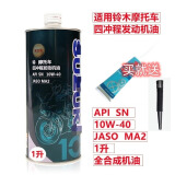 极卡车品适用铃木机油优友UU125 UY125 小海豚极 客飒155机油润滑油 铃木全合成铁罐1升（送齿轮油）