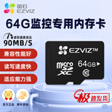 萤石云(EZVIZ)监控摄像头专用32G/64G/128G/256G存储卡内存卡TF卡SD卡 64G