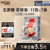 雀巢（Nestle）咖啡粉2合1无蔗糖低糖*微研磨尝鲜装速溶冲调饮品咖啡7条77g