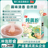 智仁 纯藕粉 0添加蔗糖0脂肪莲藕粉营养早餐代餐冲饮速食独立袋装600g