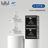 比鼻育婴宝盒芬兰bibiBabyBox新生儿奶嘴婴儿防胀气宽口径仿母乳质感超软硅胶 L号 9-12月 2只装