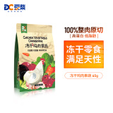 豆柴（docile）冻干鸡肉果蔬猫咪狗狗通用零食猫粮狗粮伴侣可温水浸泡60g