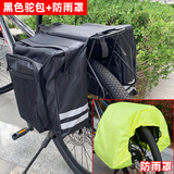 一和新款长途加厚山地车自行车包单车尾包后驮包驼包车架包后架骑行包 黑色驼包+防雨罩