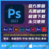 【官方原版】PS软件PR AI AE LR AU PDF远程安装2017-2023送千款字体和教程 PS软件 苹果mac系统